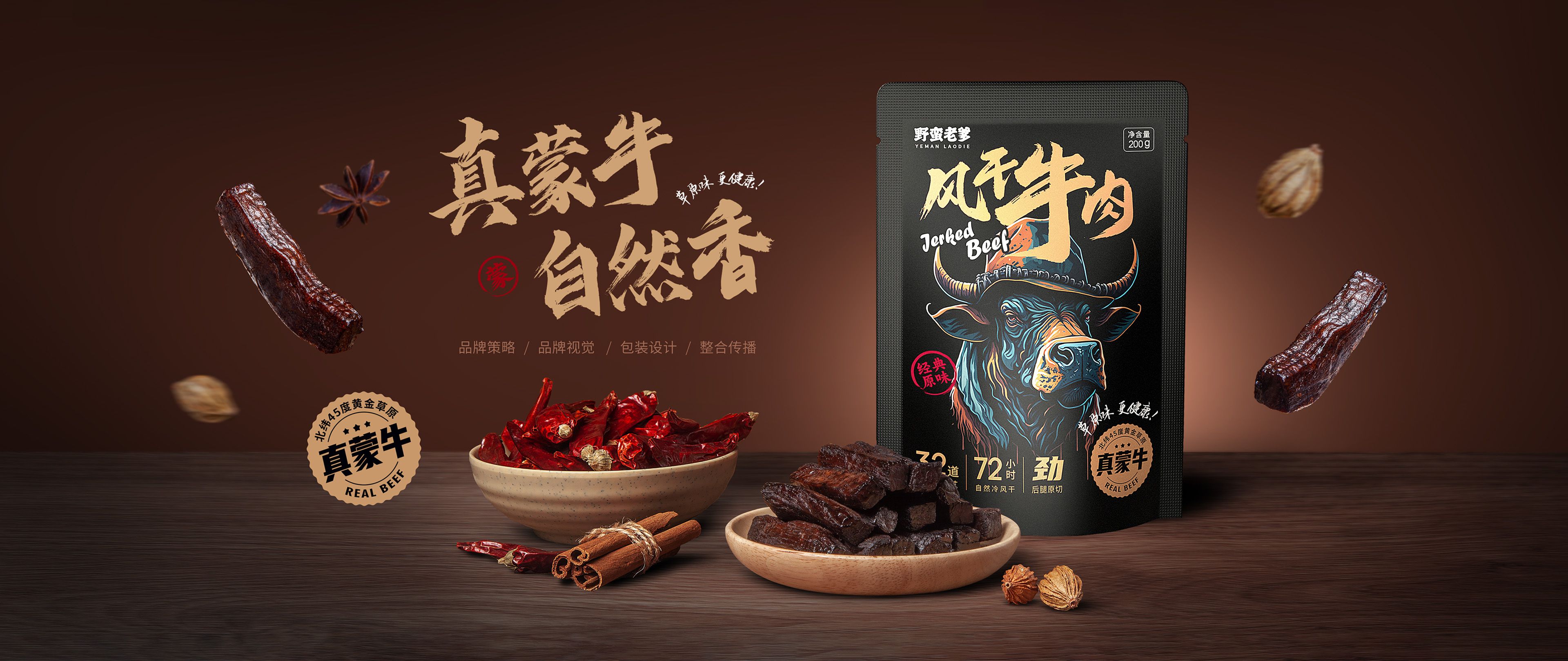 牛肉干包裝設(shè)計(jì)